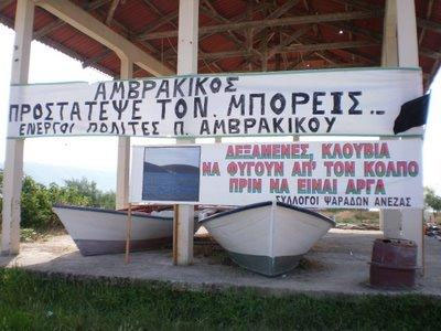 Ο Αμβρακικός εκπέμπει S.O.S.